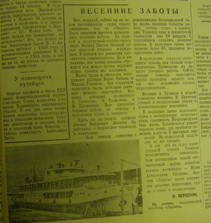 Теплоход «Ладога» в газете "Водник Карелии"